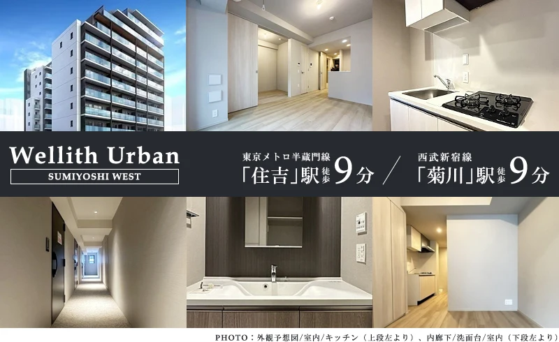 ウエリスアーバン住吉WEST