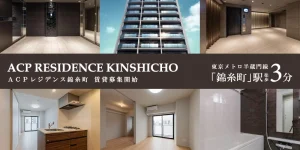 ACP RESIDENCE錦糸町