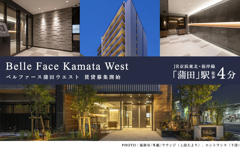 ベルファース蒲田WEST