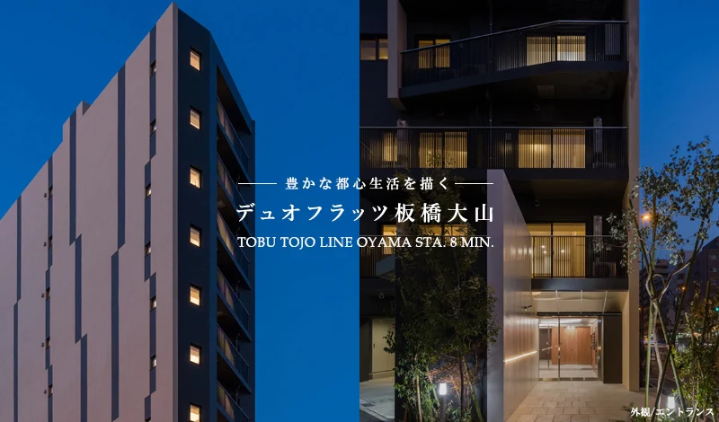 Duo Flats板橋大山