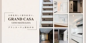 GRAND CASA上野松が谷