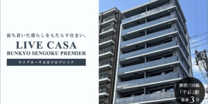 LIVE CASA文京千石PREMIER