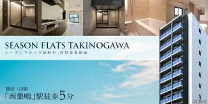 SEASON FLATS滝野川