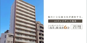 ACP RESIDENCE浅草