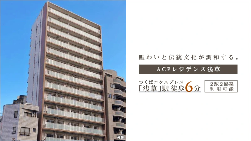 ACP RESIDENCE浅草