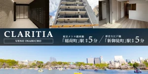 CLARITIA上野稲荷町