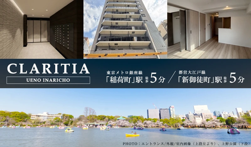 CLARITIA上野稲荷町