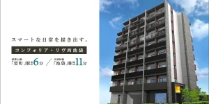 コンフォリア・リヴ西池袋
