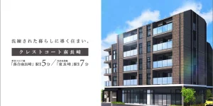 CREST COURT南長崎