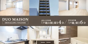 DUO MAISON品川戸越