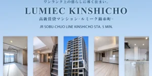 LUMIEC錦糸町
