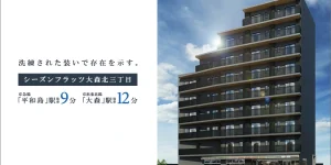 SEASON FLATS大森北三丁目