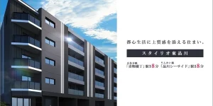 STYLIO東品川
