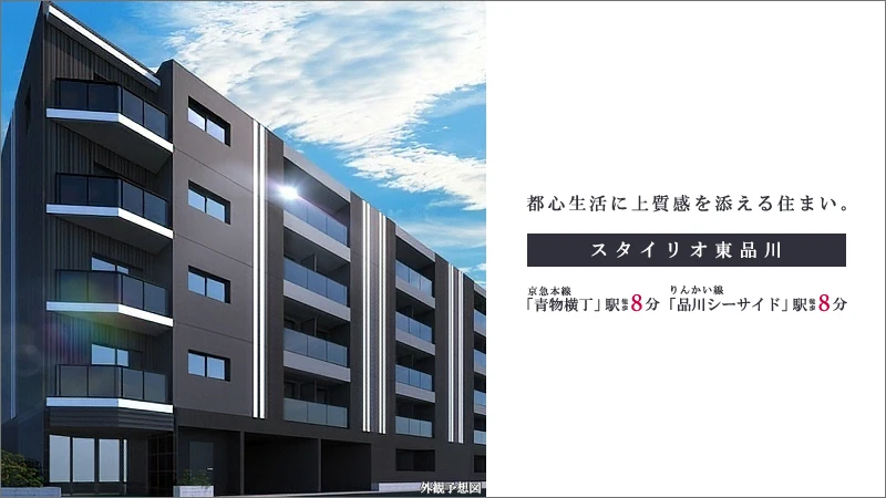 STYLIO東品川