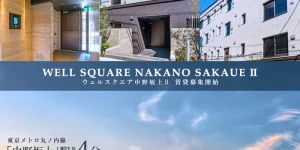 WELL SQUARE中野坂上Ⅱ