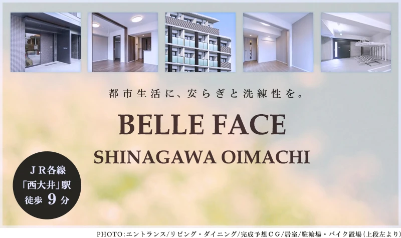 ベルファース品川大井町