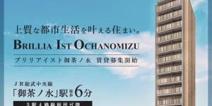BRILLIA IST御茶ノ水