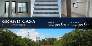 GRAND CASA住吉Ⅱ