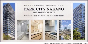パークシティ中野ザタワー ブリーズ