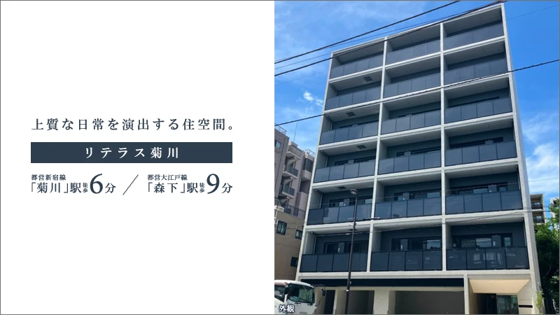 リテラス菊川