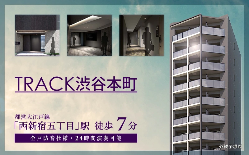 TRACK渋谷本町
