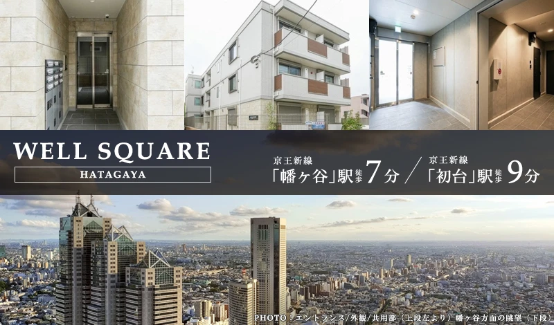 WELL SQUARE幡ヶ谷