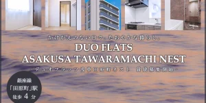 DUO FLATS浅草田原町NEST