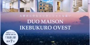 DUO MAISON池袋OVEST