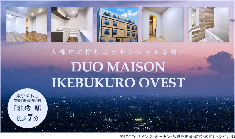 DUO MAISON池袋OVEST
