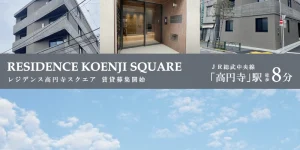 RESIDENCE高円寺SQUARE