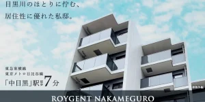 ROYGENT中目黒