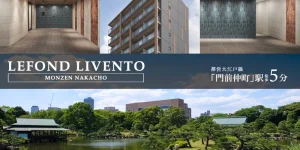 LEFOND LIVENTO門前仲町