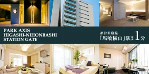 パークアクシス東日本橋ステーションゲート