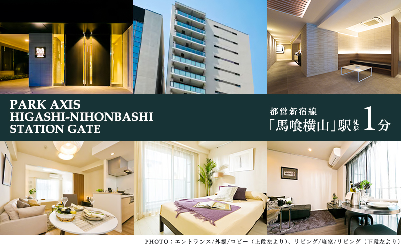 パークアクシス東日本橋ステーションゲート