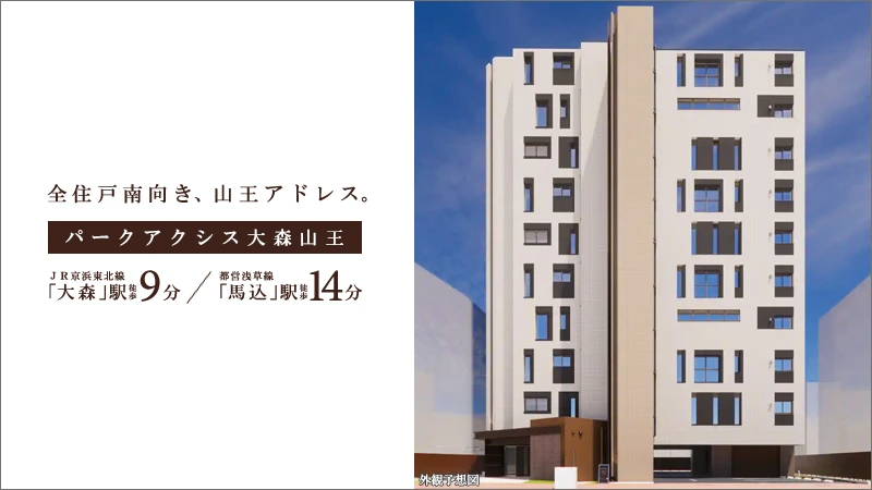 パークアクシス大森山王