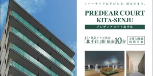 PREDEAR COURT北千住