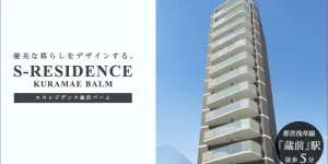 エスレジデンス蔵前バーム