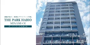 ザ・パークハビオ南大井