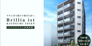 Brillia ist清澄庭園