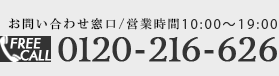 株式会社アライバル：お問い合わせ番号