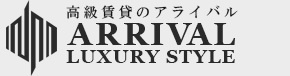 高級賃貸マンション情報サイト：アライバル・ラグジュアリースタイル