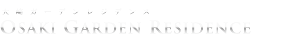高級賃貸マンション：大崎ガーデンレジデンスのロゴ