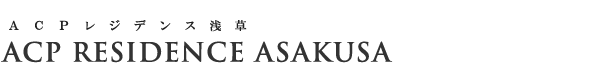 高級賃貸マンション：ACPレジデンス浅草のロゴ