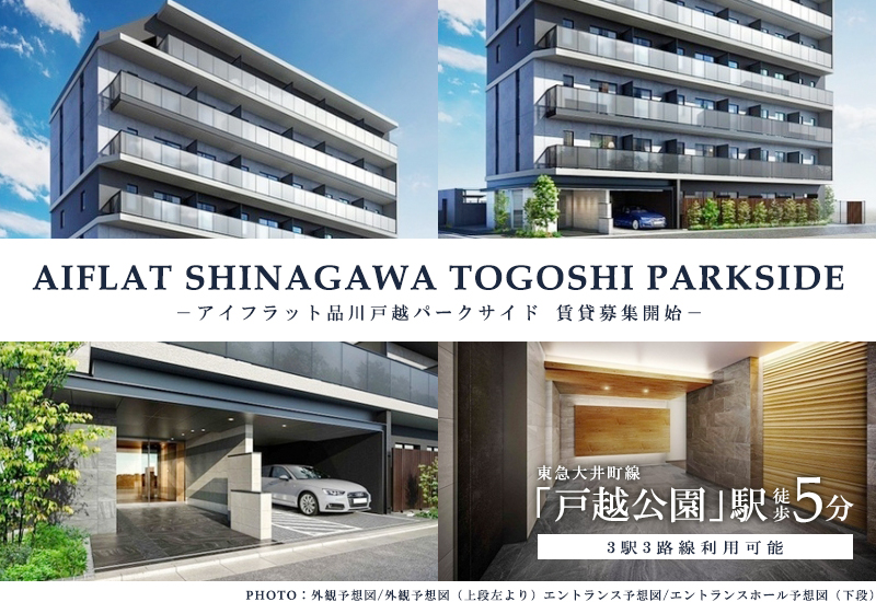 高級賃貸マンション：AIFLAT品川戸越パークサイド