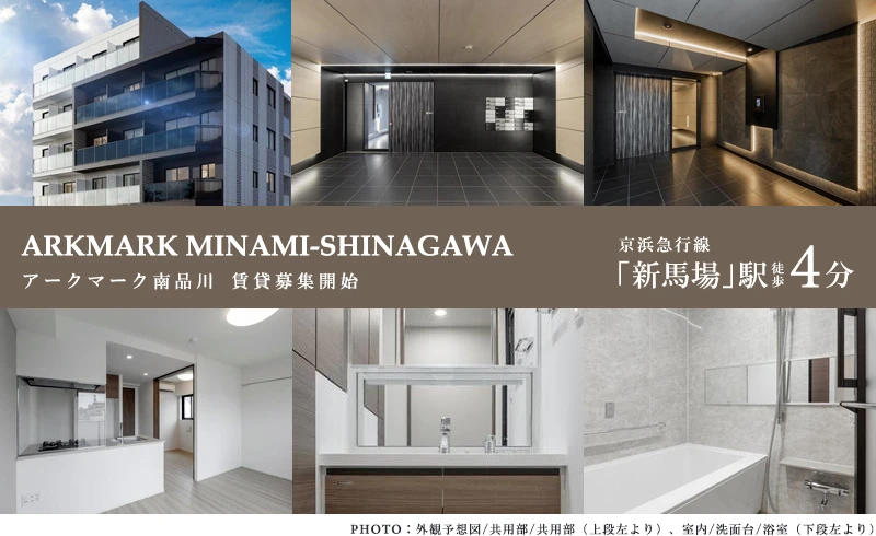 高級賃貸マンション：アークマーク南品川