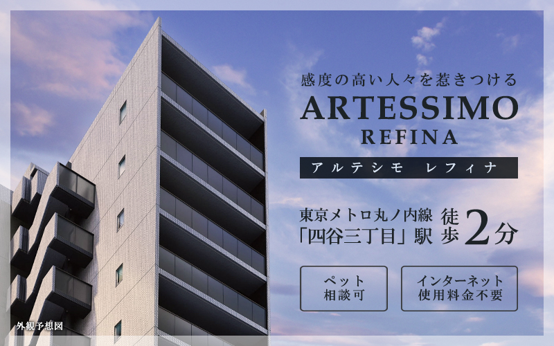 高級賃貸マンション：アルテシモレフィナ