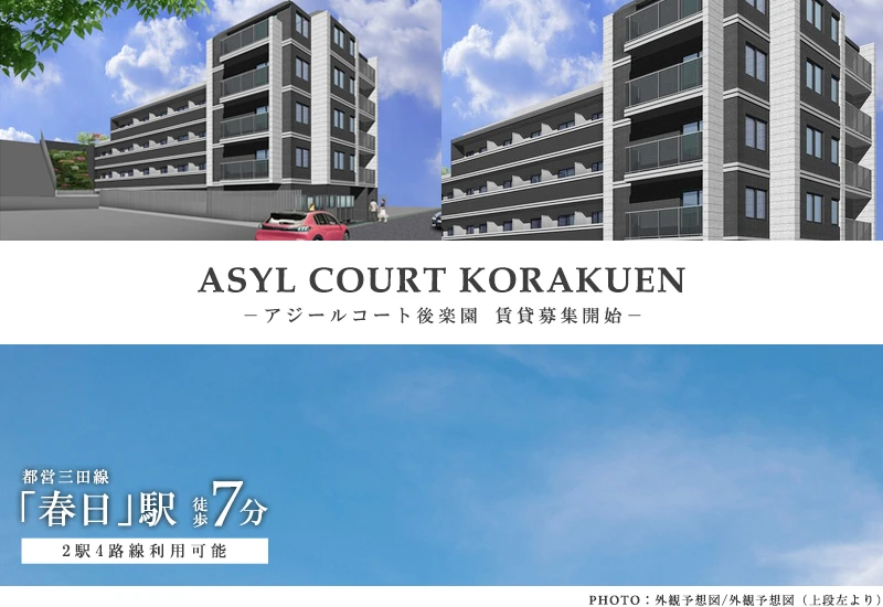 高級賃貸マンション：アジールコート後楽園