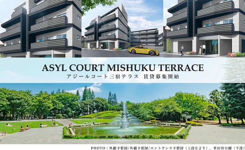 高級賃貸マンション：アジールコート三宿テラス