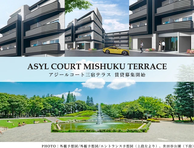 高級賃貸マンション：アジールコート三宿テラス