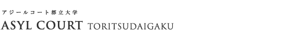 高級賃貸マンション：アジールコート都立大学のロゴ